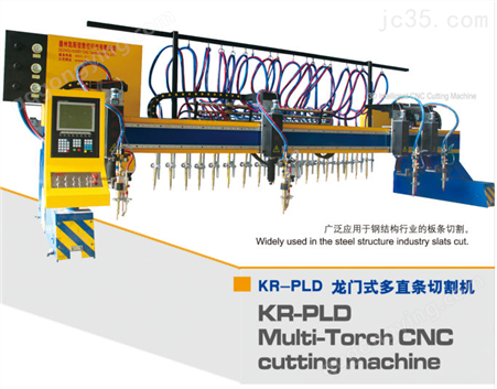 KR-PLD龙门式多直条切割机