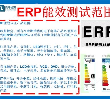 节能灯具新ERP标准EU2019/2020测试_新版ERP能效标签办理