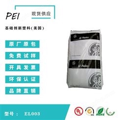 基础创新塑料(美国)1000R-GN5081 PEI高透明食品级原料