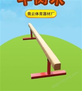 矮平衡木小升降运动馆木质独木桥软体儿童训练快乐体操体适能器材